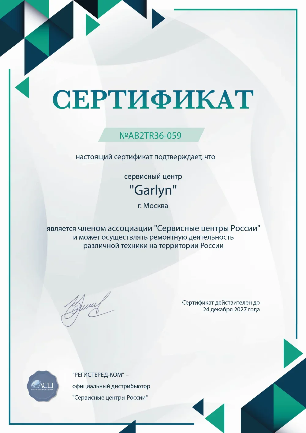 rnd.garlyn-fix.ru Сертификат квалификации сервисного центра по ремонту техники GARLYN